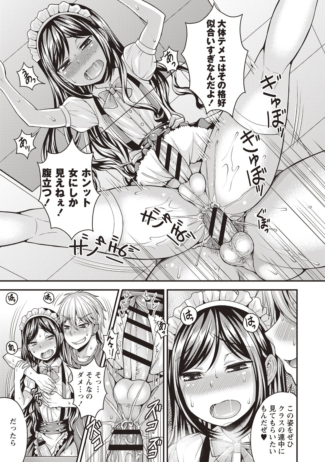 [神林タカキ] 肛姦♂メス堕ちオトコのコ [DL版]