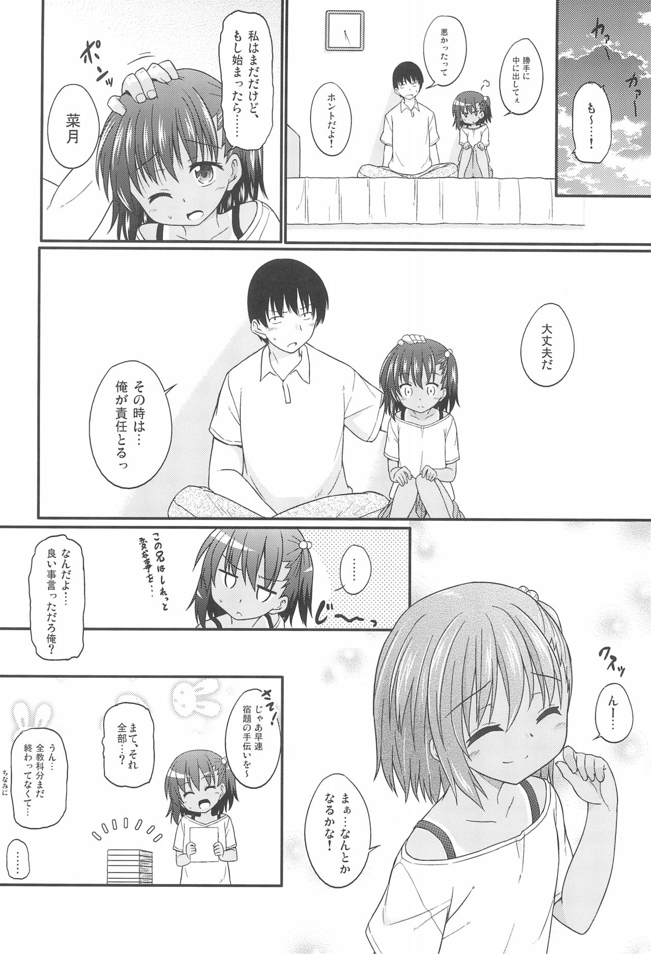 (コミティア113) [とんずら道中 (かざわ)] なつのあと