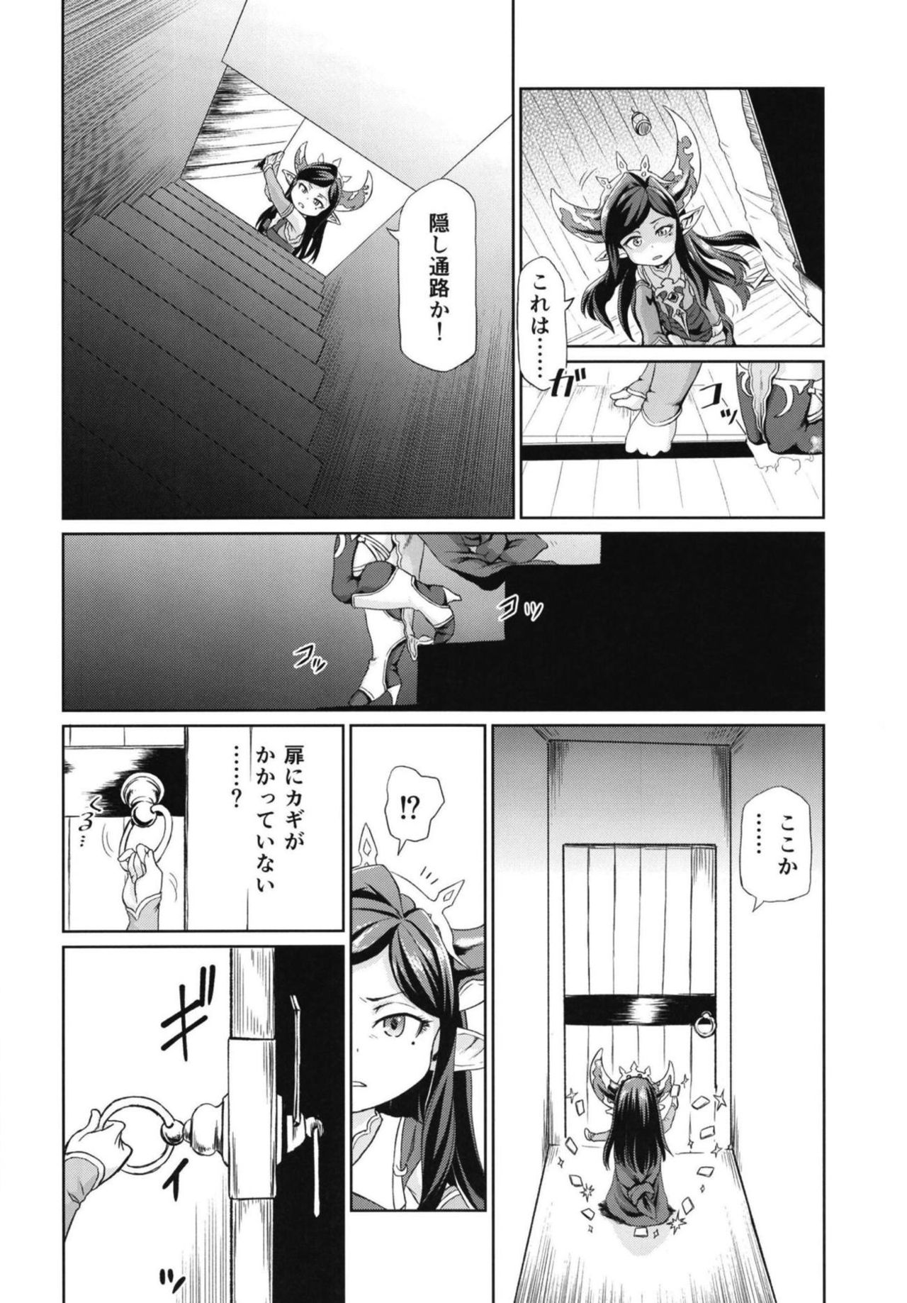(C95) [いぬだまし (赤犬ポチ)] 空の底4 アルルメイヤの場合 (グランブルーファンタジー)