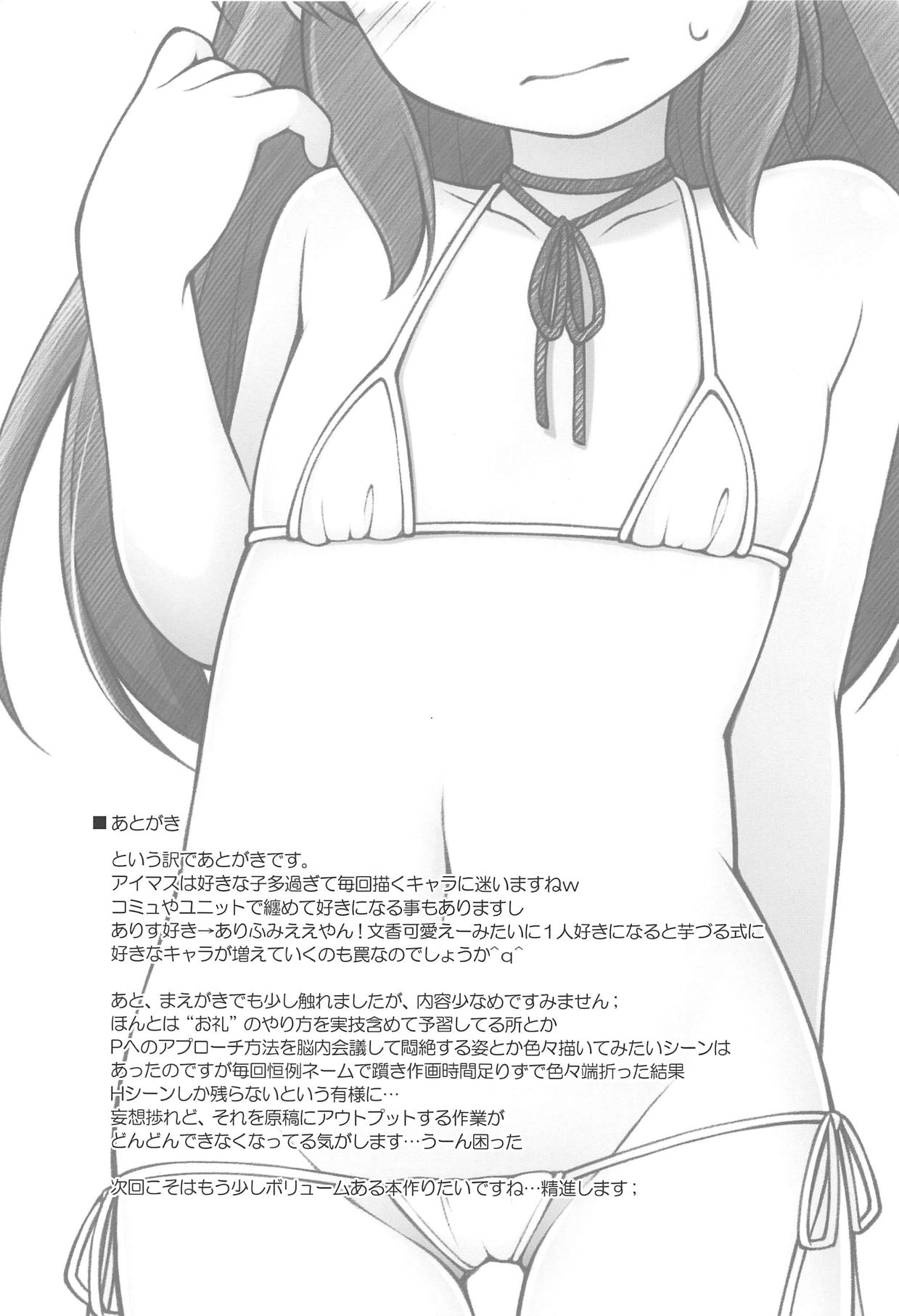 (歌姫庭園18) [千歳烏山第2出張所 (真未たつや、霞彩ゆきは)] TACHIBANA式 (アイドルマスター シンデレラガールズ)