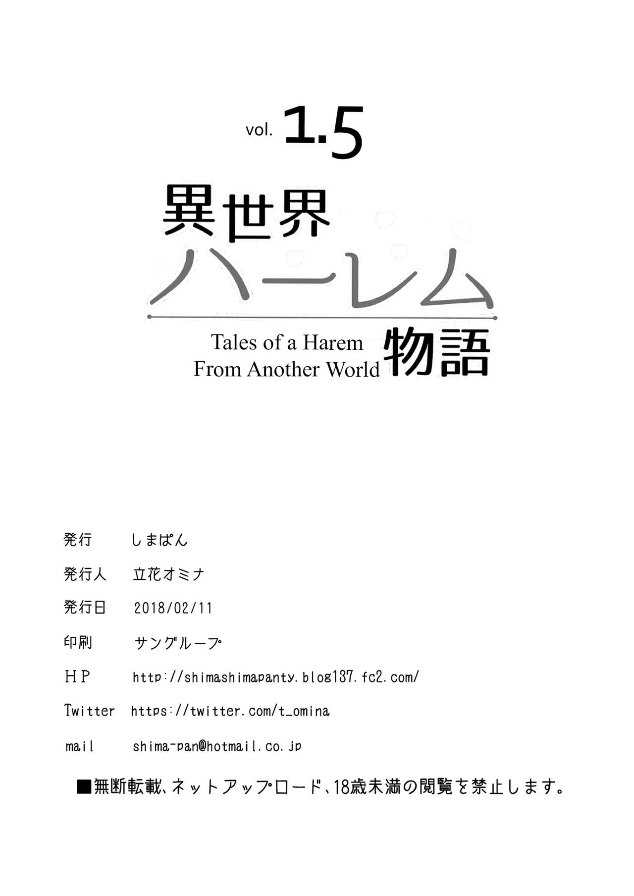 [しまぱん (立花オミナ)] 異世界ハーレム物語 vol.1.5 [英訳] [DL版]