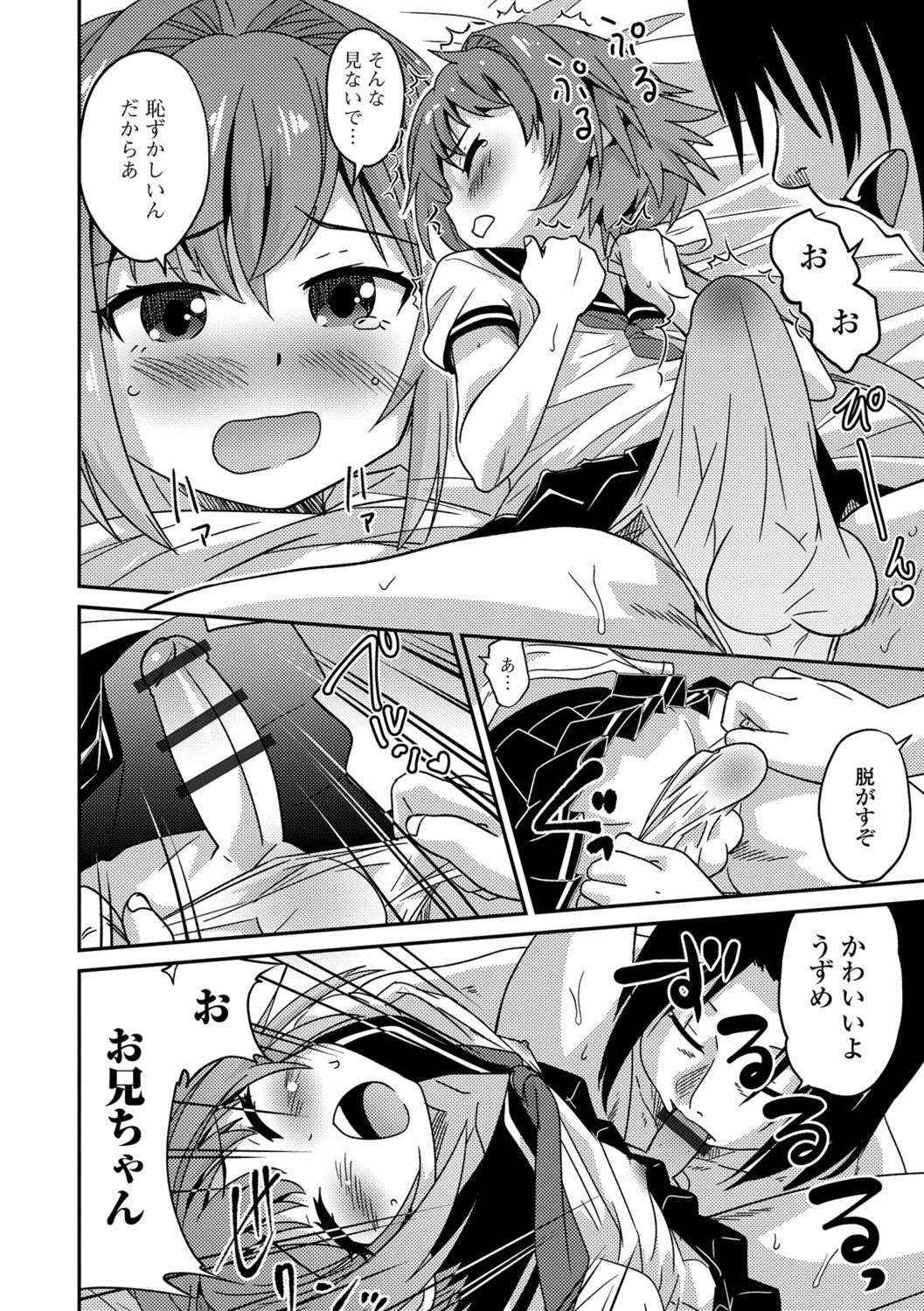 [花巻かえる] メスイキ!タテわれオトコの娘 [DL版]