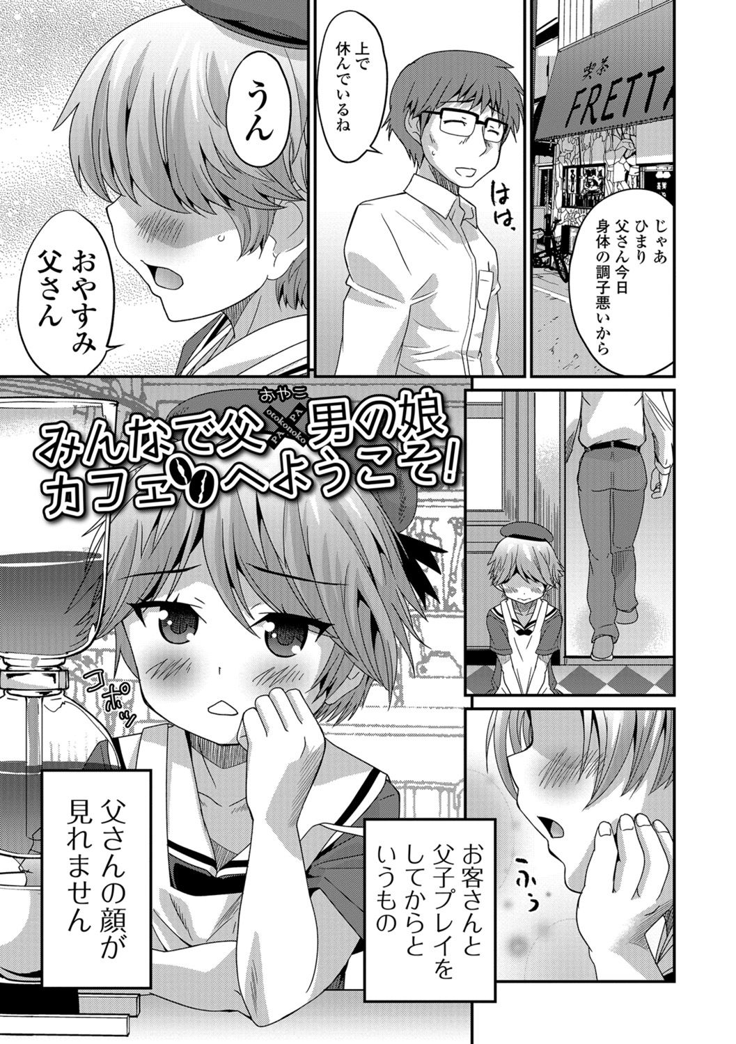 [花巻かえる] メスイキ!タテわれオトコの娘 [DL版]