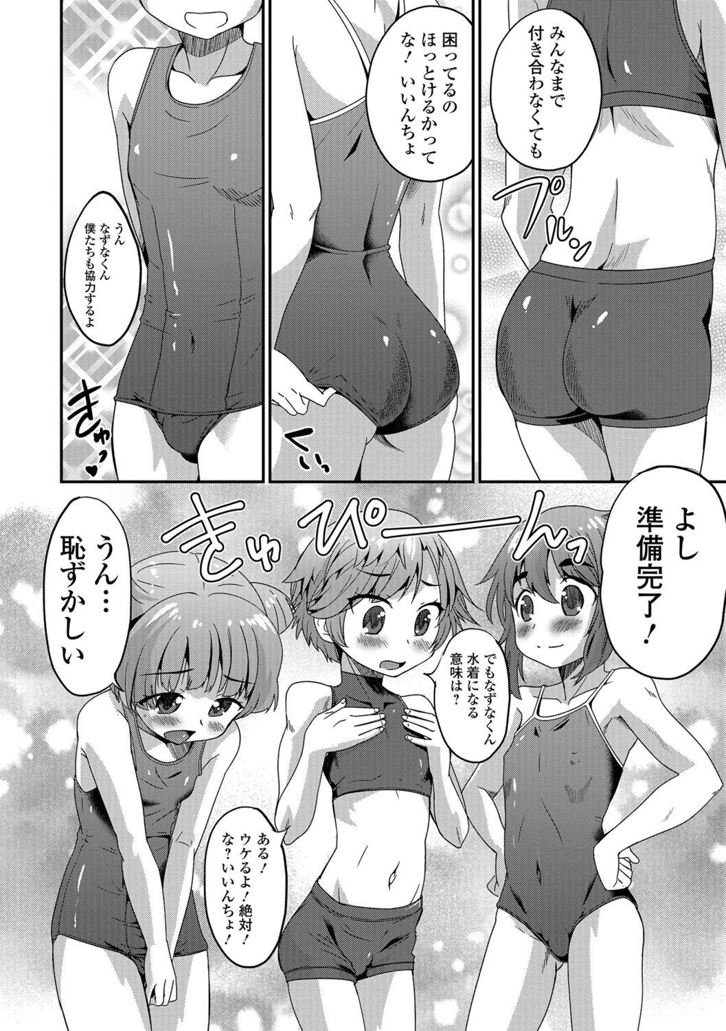 [花巻かえる] メスイキ!タテわれオトコの娘 [DL版]