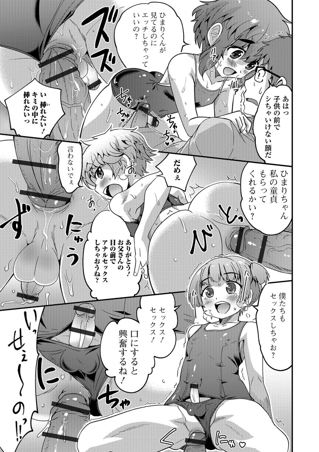 [花巻かえる] メスイキ!タテわれオトコの娘 [DL版]
