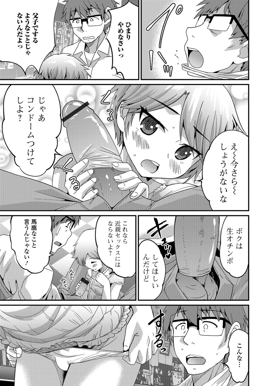 [花巻かえる] メスイキ!タテわれオトコの娘 [DL版]