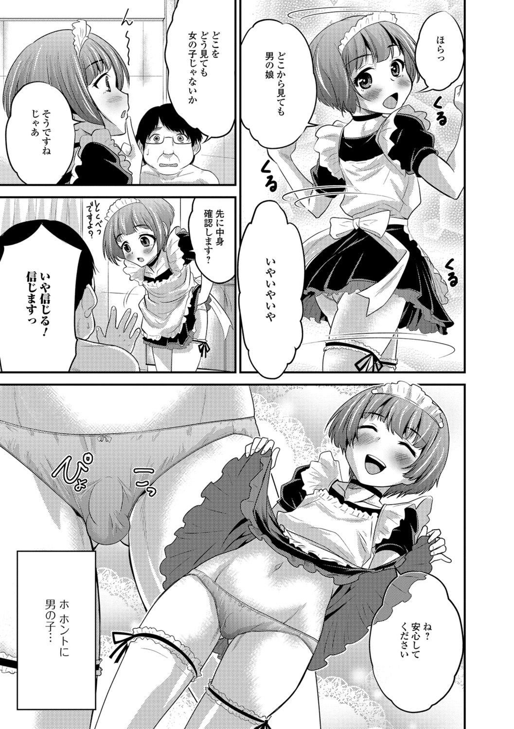 [花巻かえる] メスイキ!タテわれオトコの娘 [DL版]