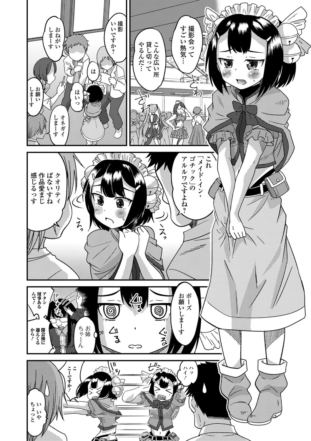[花巻かえる] メスイキ!タテわれオトコの娘 [DL版]