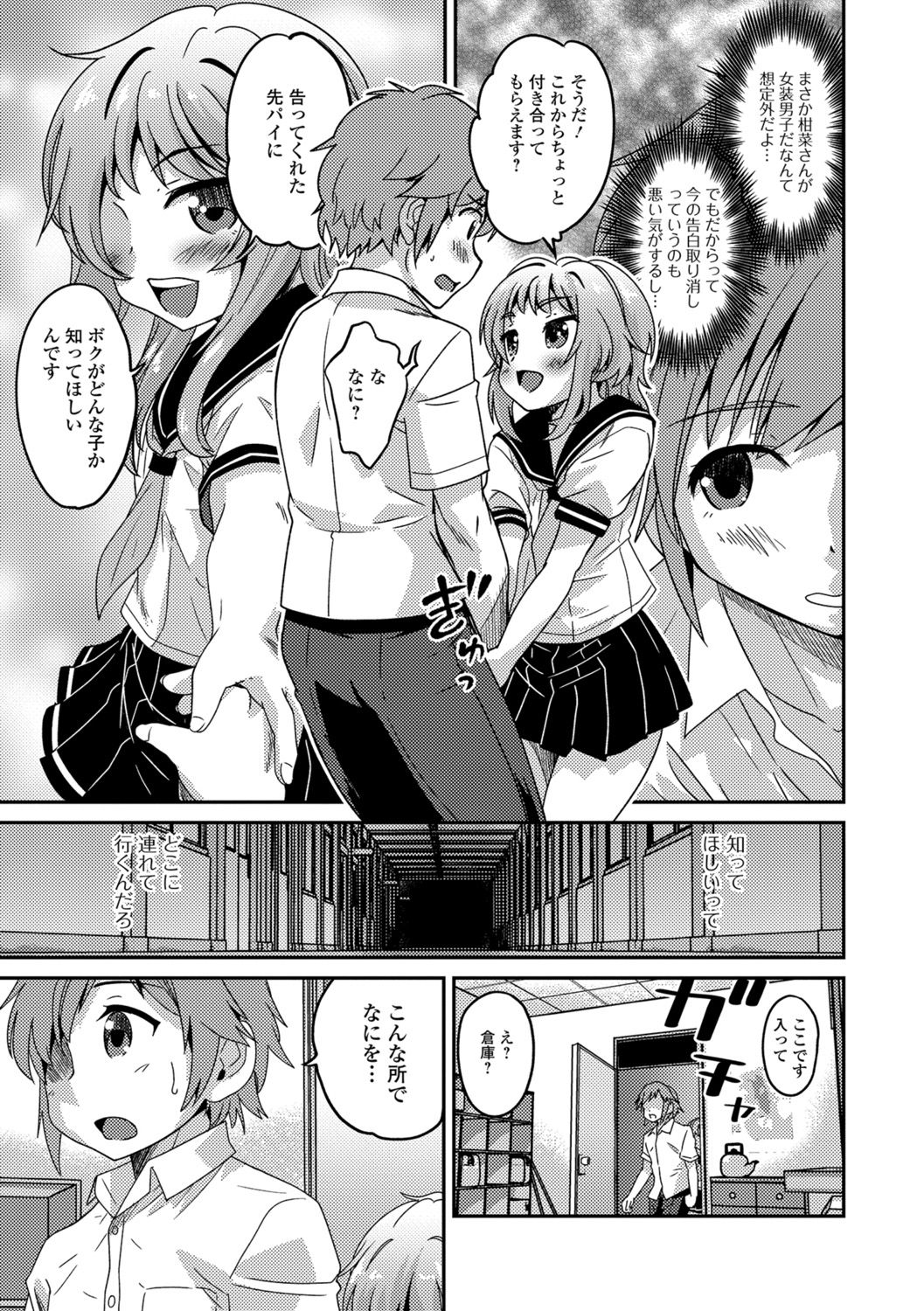 [花巻かえる] メスイキ!タテわれオトコの娘 [DL版]