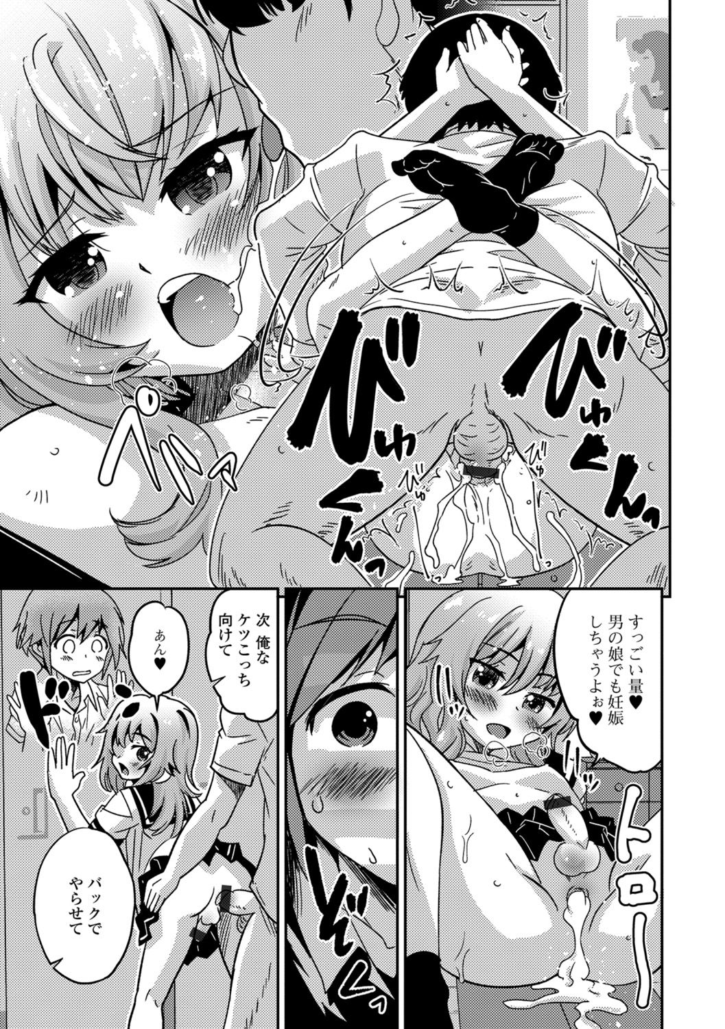[花巻かえる] メスイキ!タテわれオトコの娘 [DL版]