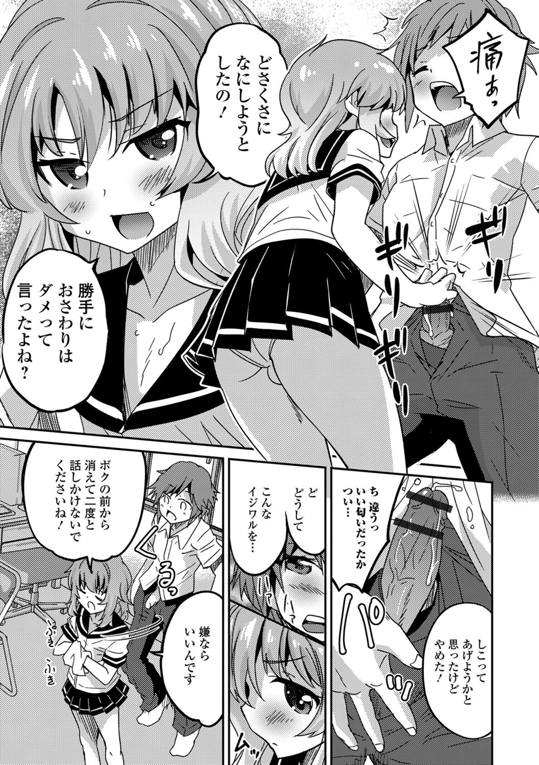 [花巻かえる] メスイキ!タテわれオトコの娘 [DL版]