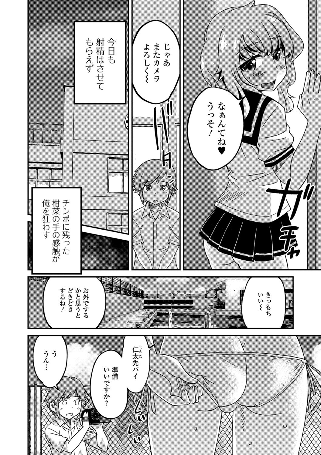 [花巻かえる] メスイキ!タテわれオトコの娘 [DL版]