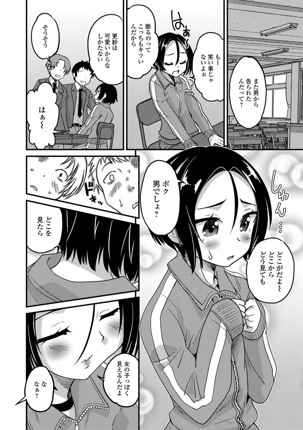 [花巻かえる] メスイキ!タテわれオトコの娘 [DL版]