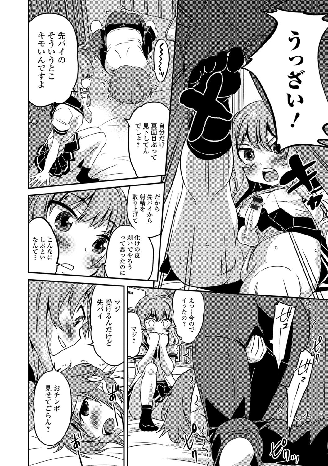 [花巻かえる] メスイキ!タテわれオトコの娘 [DL版]