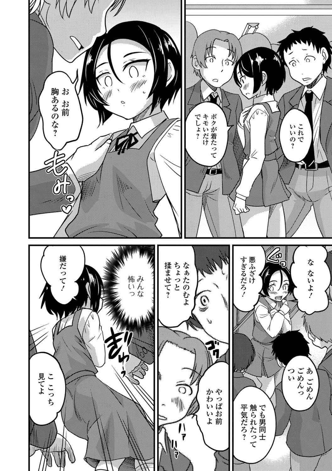 [花巻かえる] メスイキ!タテわれオトコの娘 [DL版]