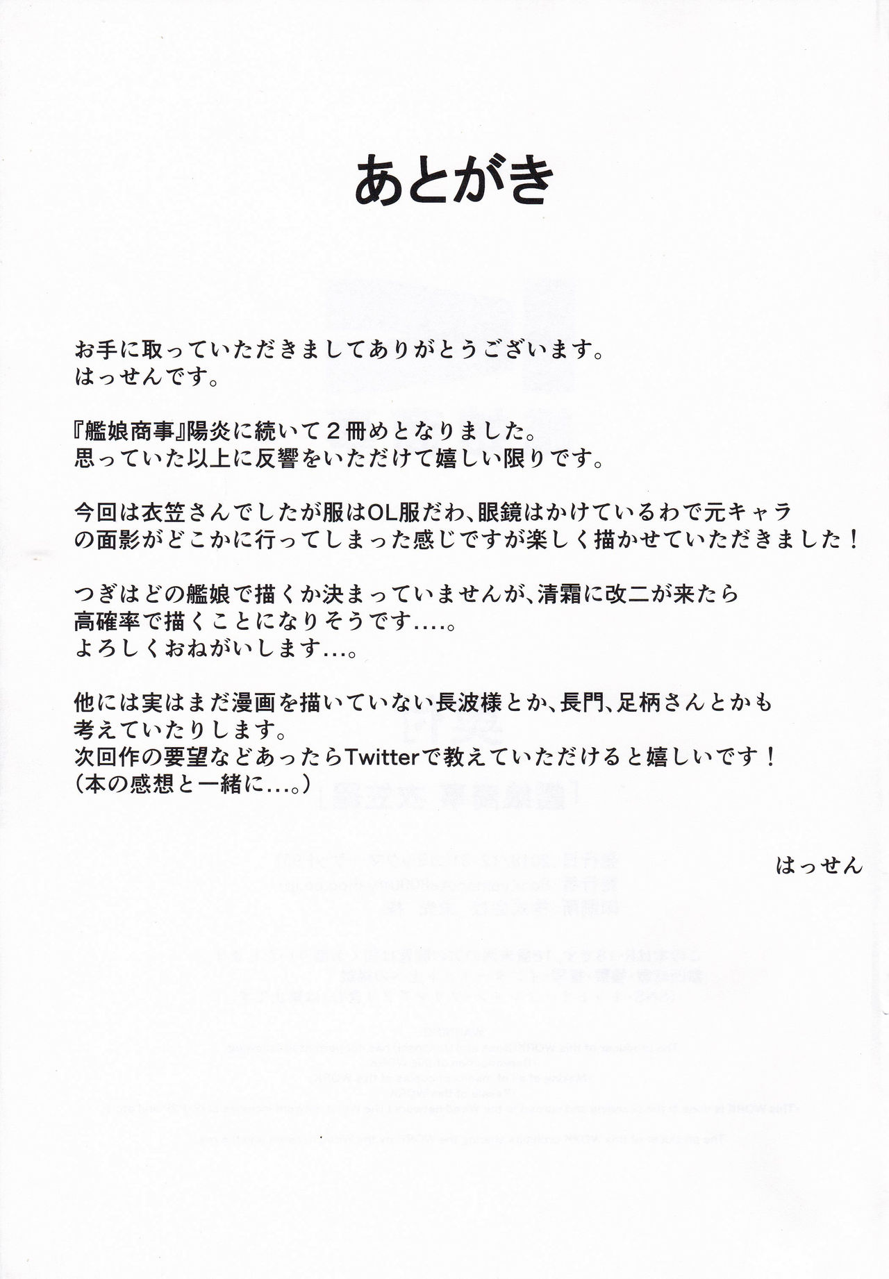 (C95) [8cm (8000)] 艦娘商事 衣笠編 (艦隊これくしょん -艦これ-)