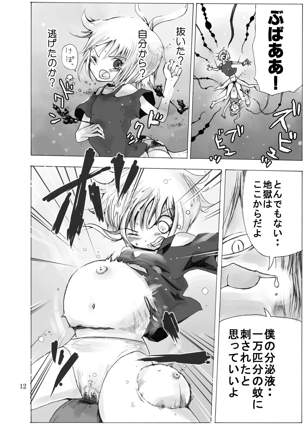 [いちにちアトリエ (ひめいよる)] 戦う少女たちが仲良く串刺し漫画