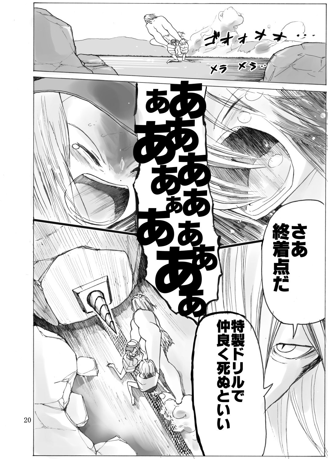 [いちにちアトリエ (ひめいよる)] 戦う少女たちが仲良く串刺し漫画