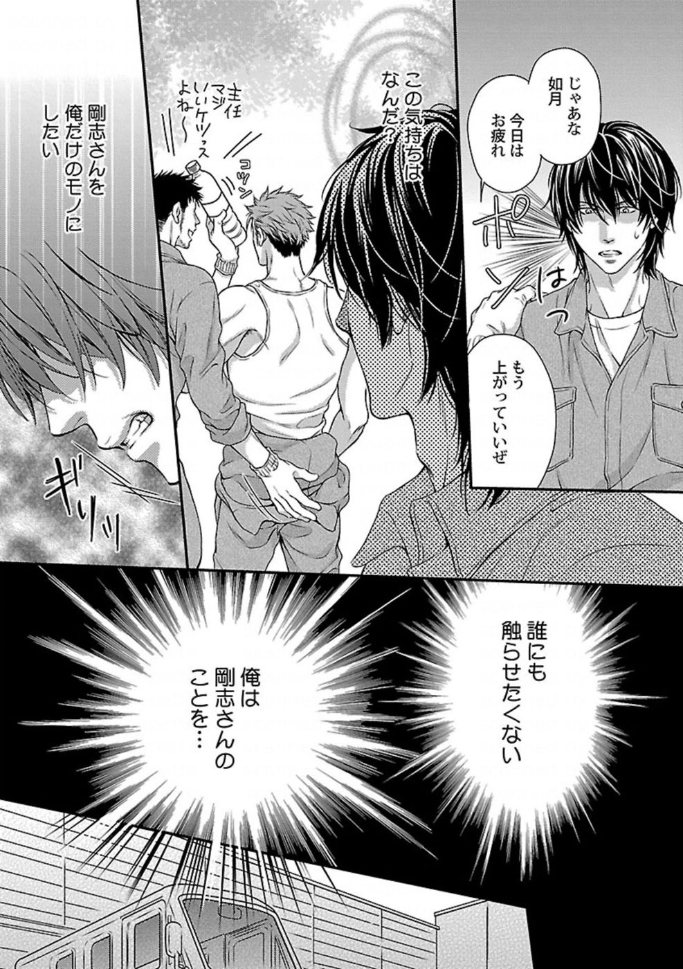 [金子アコ] 俺の好きな脇+俺の愛しの脇 (筋肉BL+筋肉BL 極)