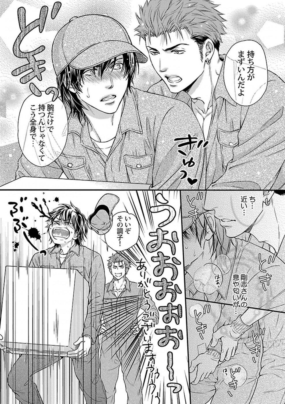 [金子アコ] 俺の好きな脇+俺の愛しの脇 (筋肉BL+筋肉BL 極)