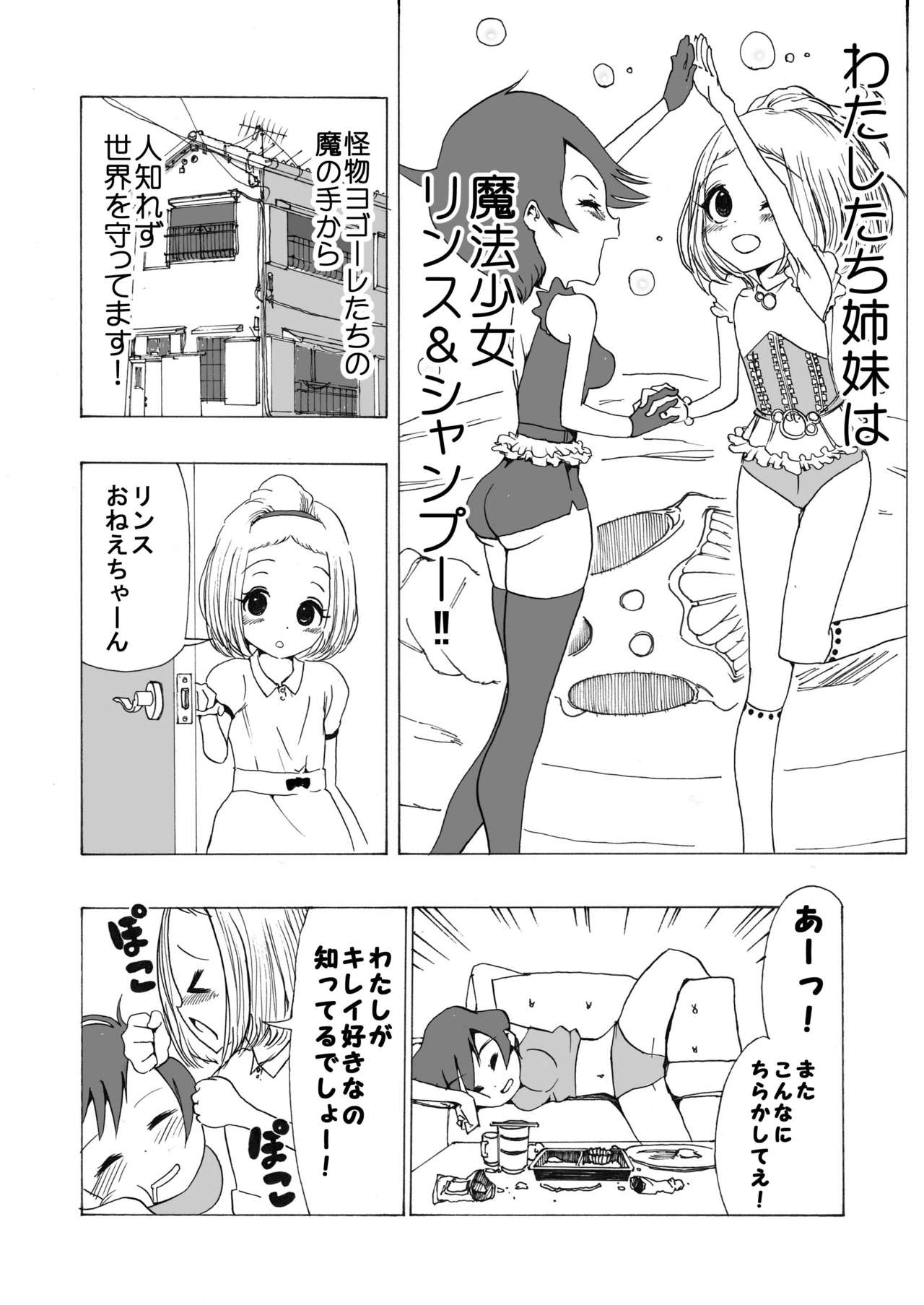 [いちにちアトリエ (ひめいよる)] 魔法少女 下水道に散る