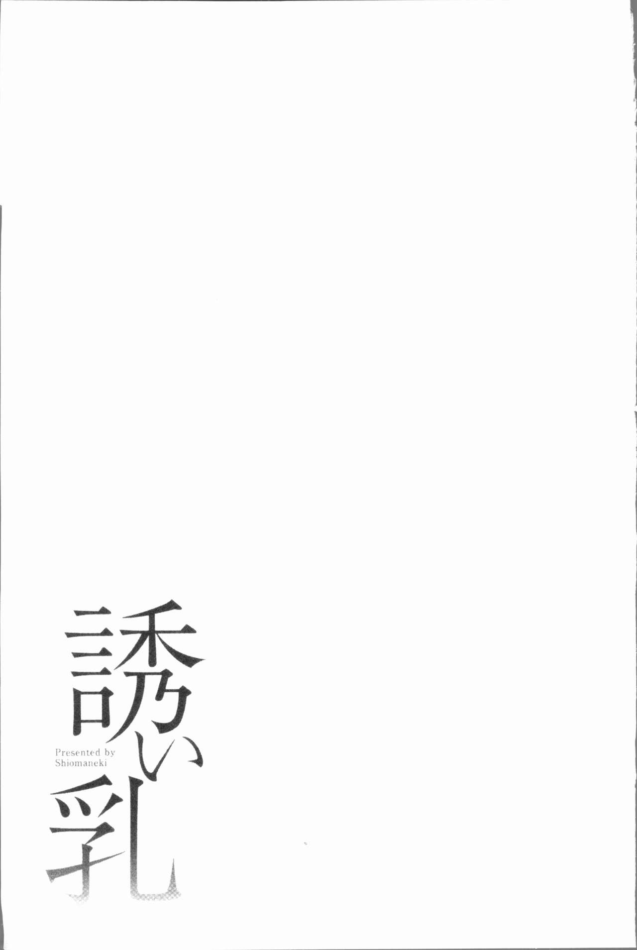 [シオマネキ] 誘い乳 [中国翻訳]