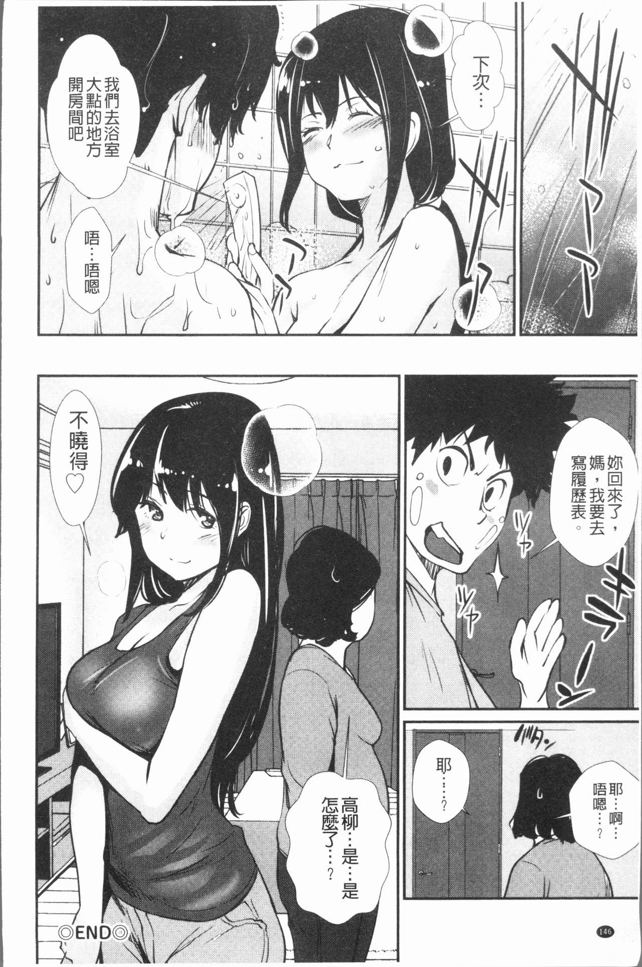 [シオマネキ] 誘い乳 [中国翻訳]