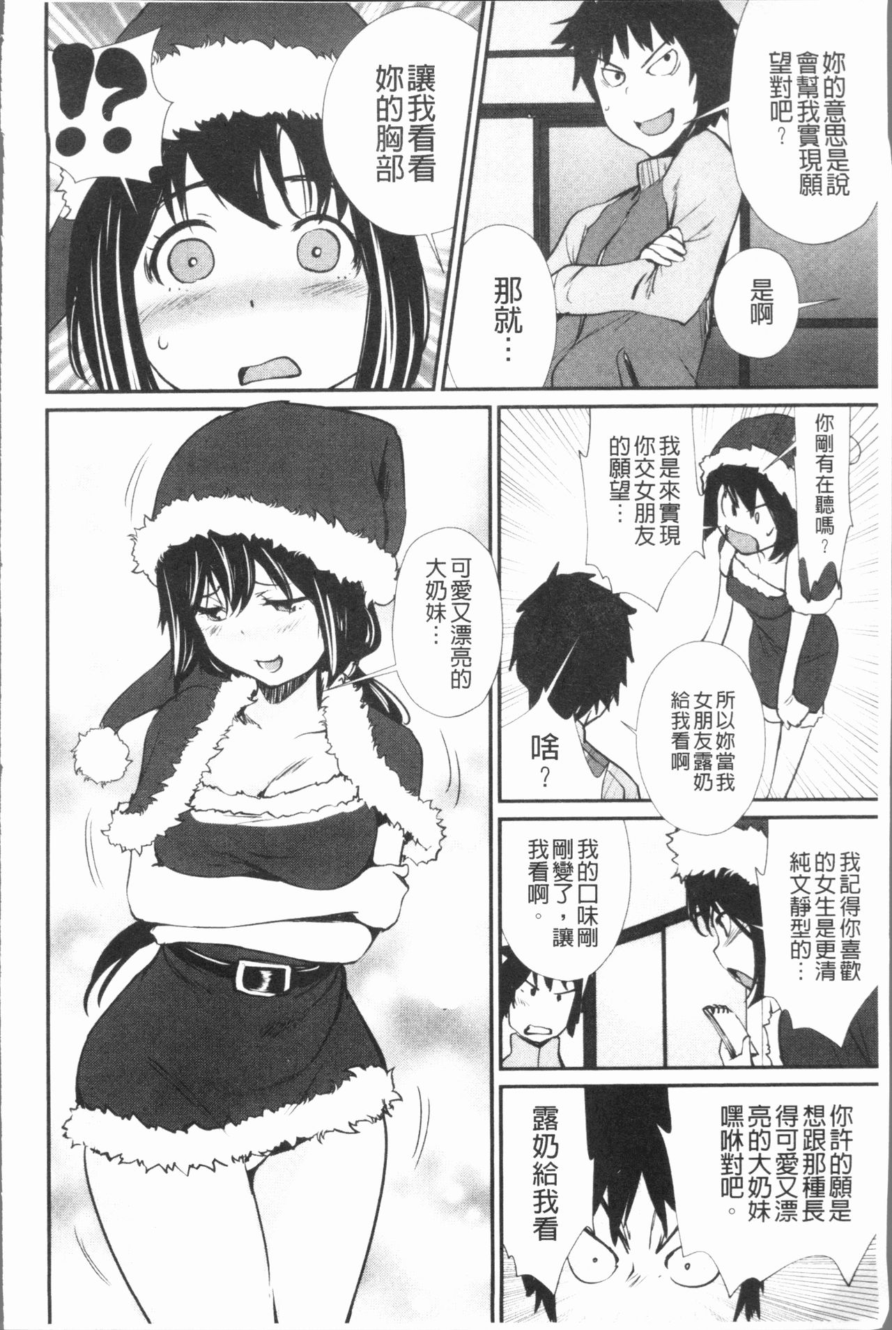 [シオマネキ] 誘い乳 [中国翻訳]