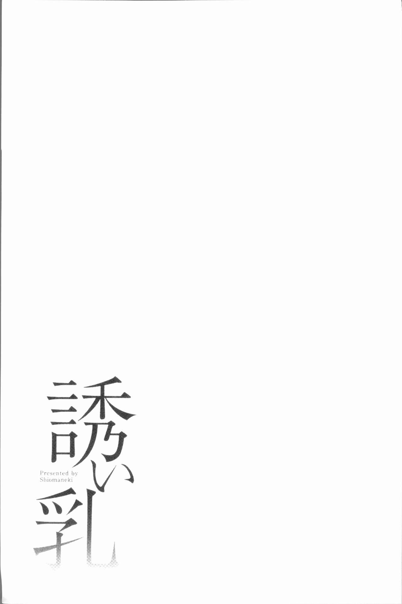 [シオマネキ] 誘い乳 [中国翻訳]
