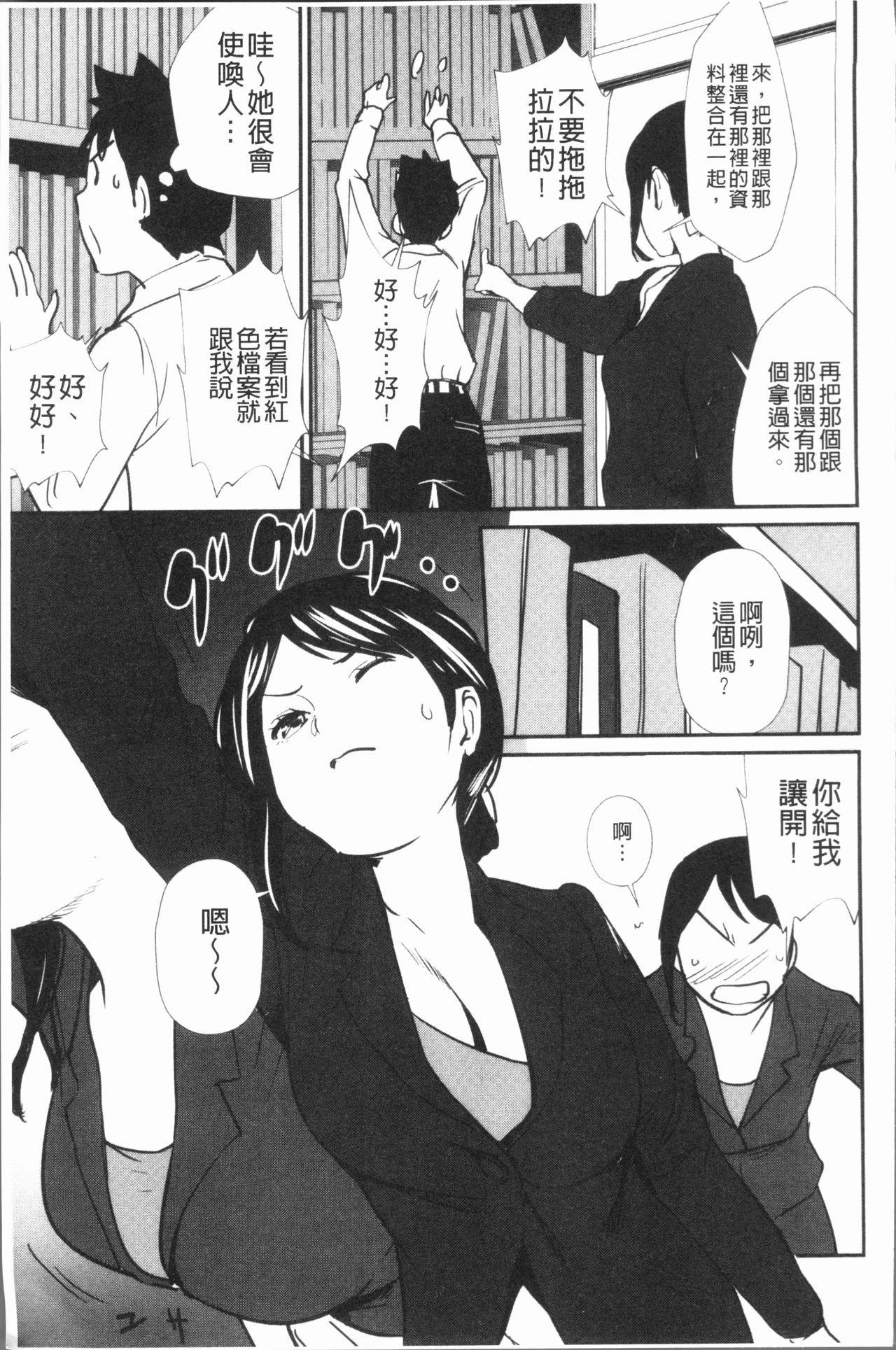 [シオマネキ] 誘い乳 [中国翻訳]