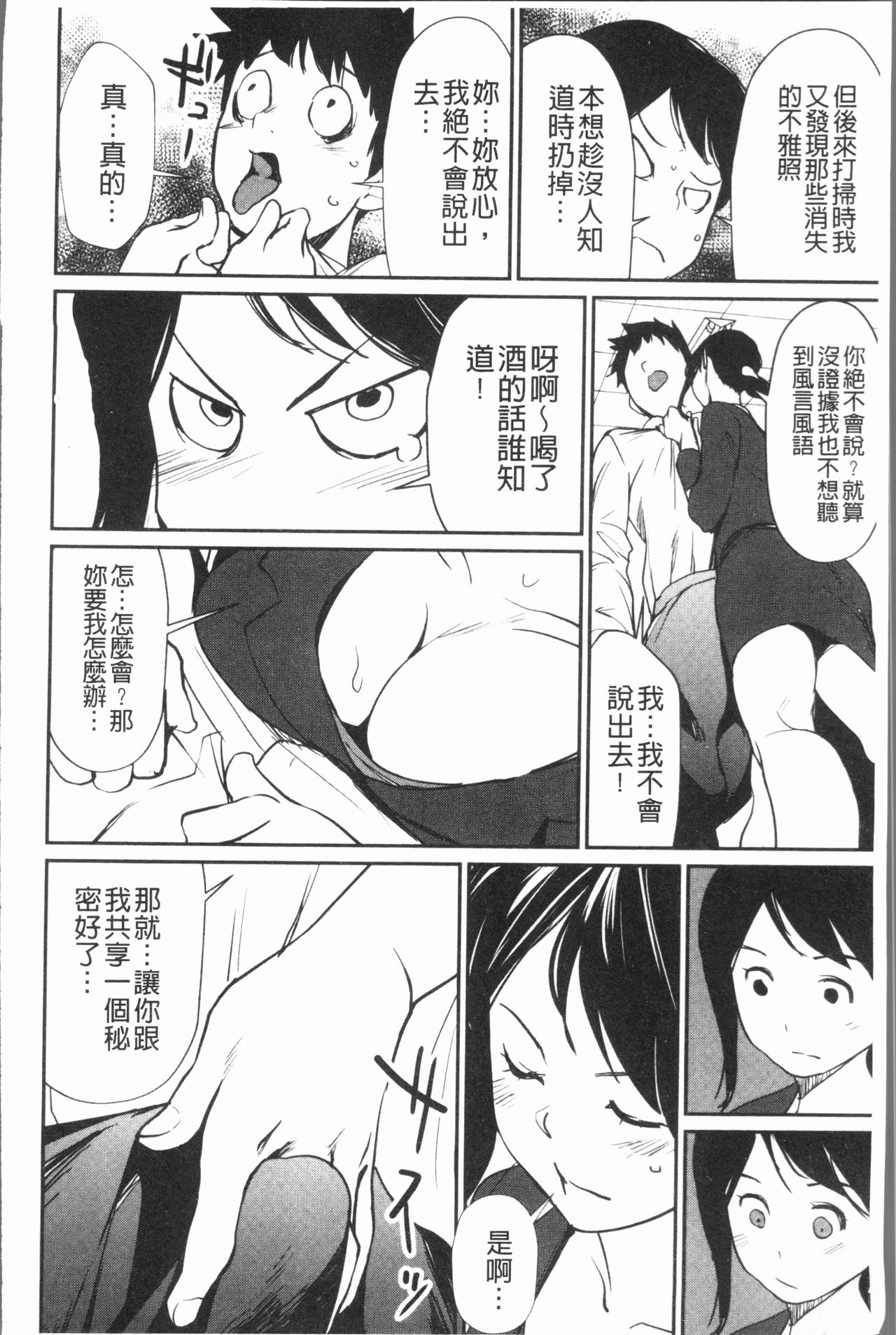 [シオマネキ] 誘い乳 [中国翻訳]