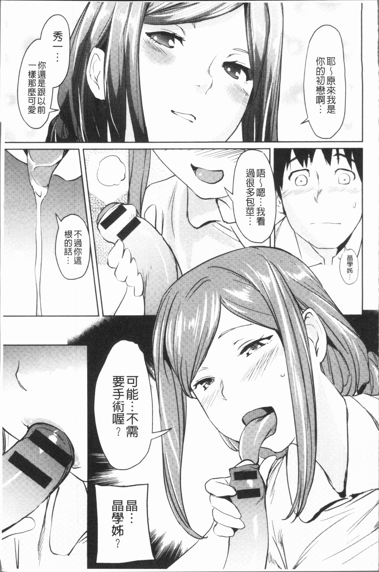 [シオマネキ] 誘い乳 [中国翻訳]