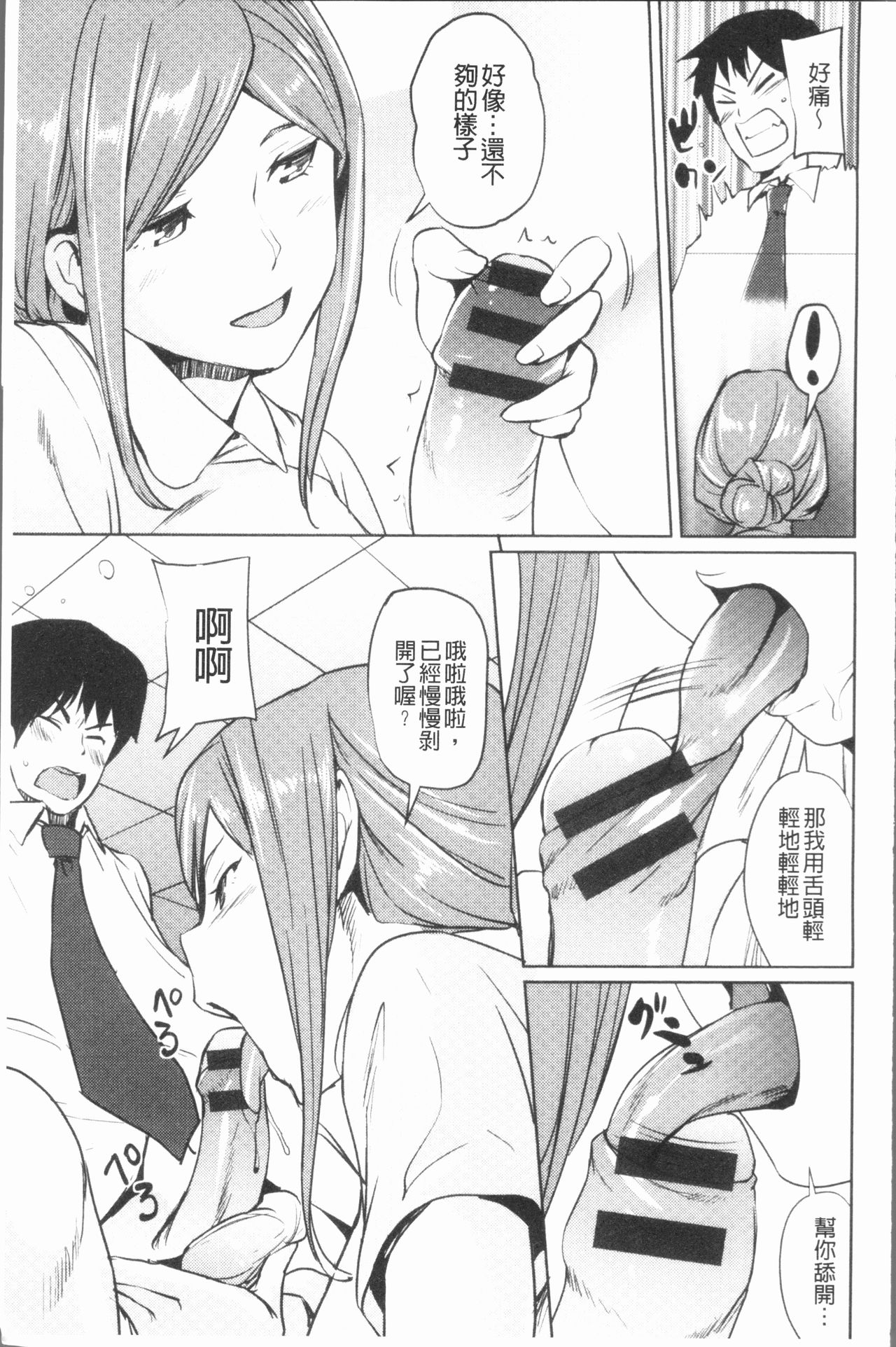 [シオマネキ] 誘い乳 [中国翻訳]