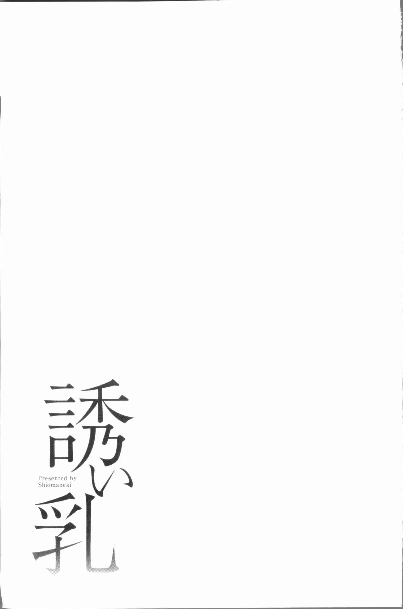 [シオマネキ] 誘い乳 [中国翻訳]