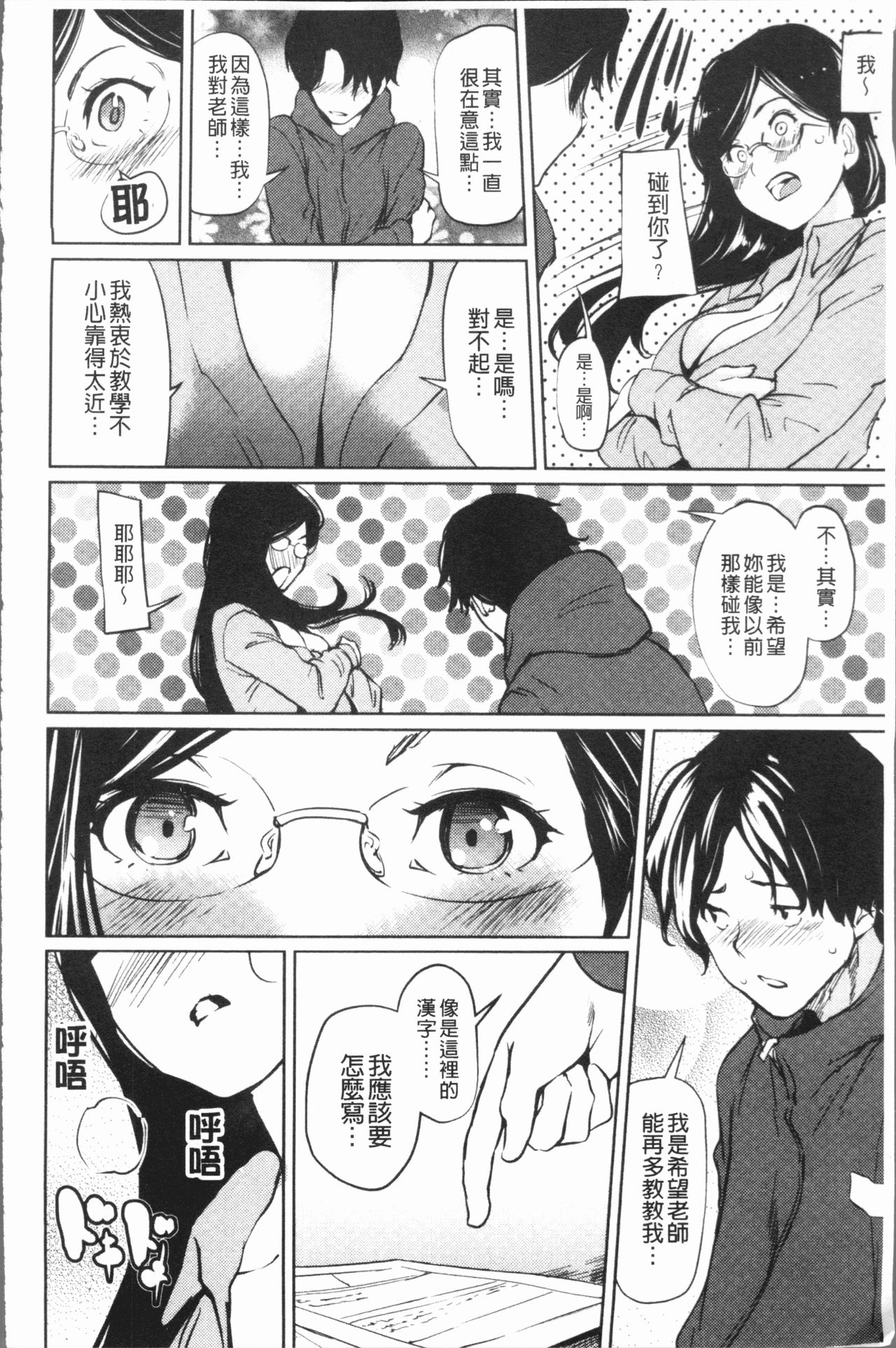 [シオマネキ] 誘い乳 [中国翻訳]