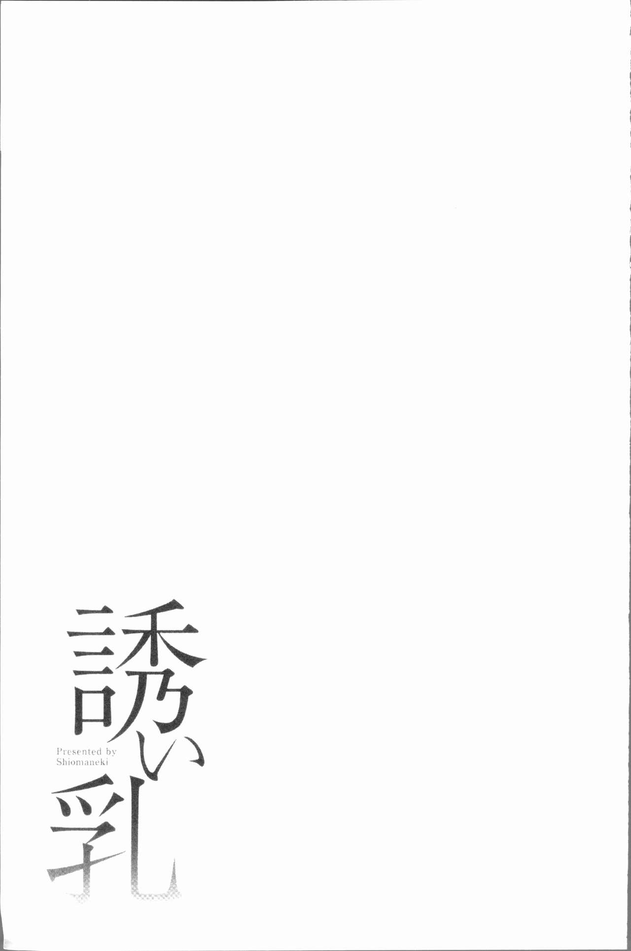 [シオマネキ] 誘い乳 [中国翻訳]