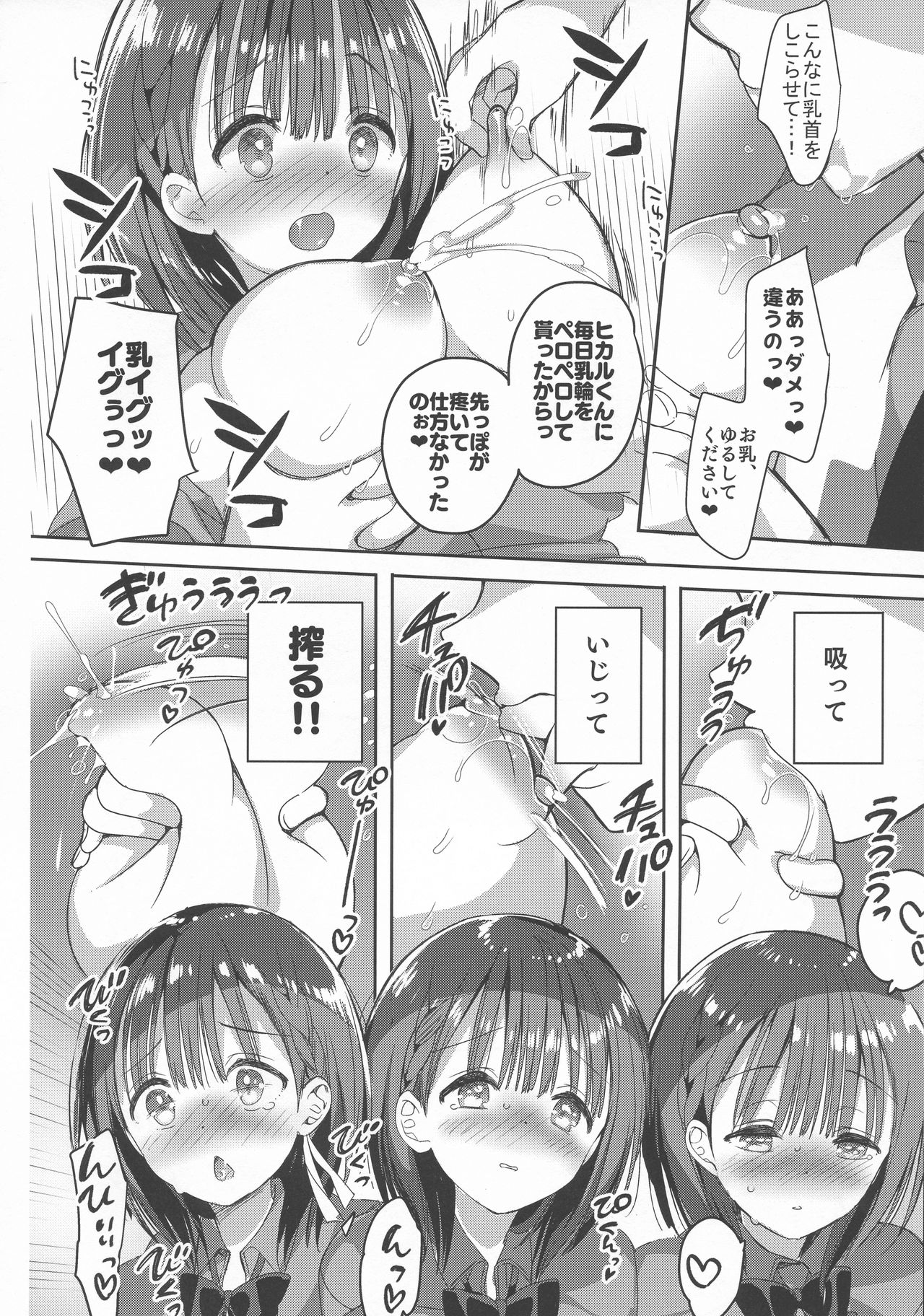 (C95) [ひつじまま (ひつじたかこ)] 母乳ちゃんは射(だ)したい。3