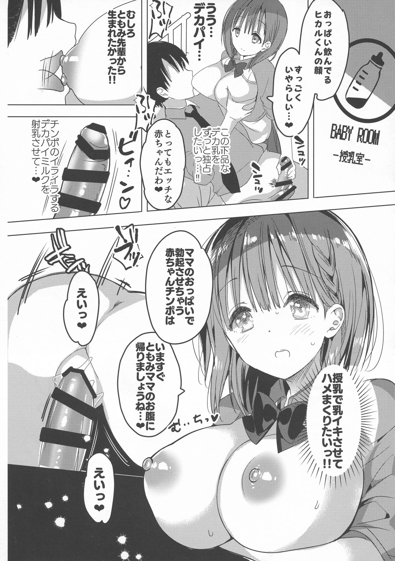 (C95) [ひつじまま (ひつじたかこ)] 母乳ちゃんは射(だ)したい。3