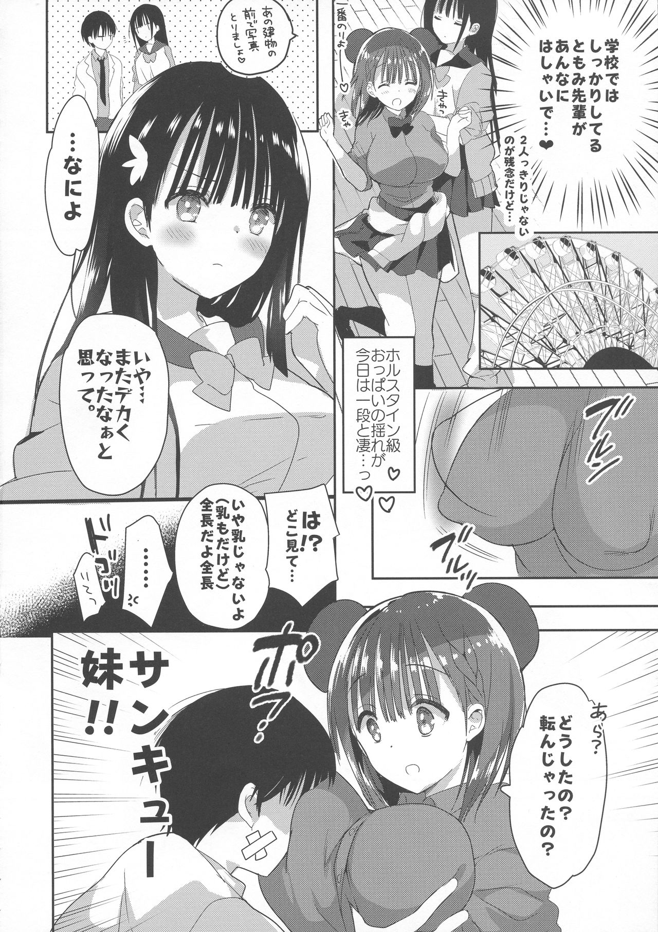 (C95) [ひつじまま (ひつじたかこ)] 母乳ちゃんは射(だ)したい。3