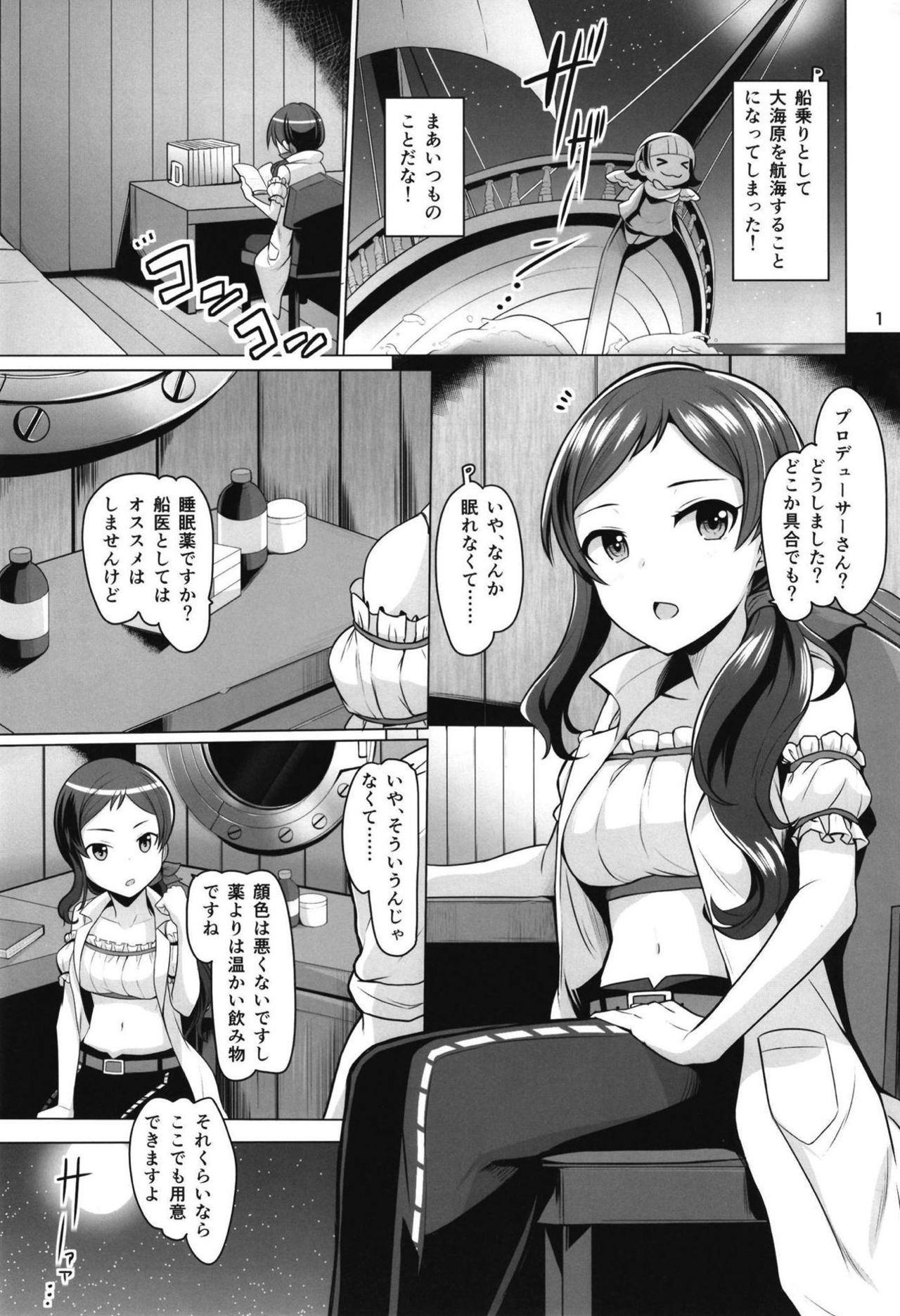 (C95) [蜜柑電車 (ダン)] Medical ACT (アイドルマスター ミリオンライブ!)