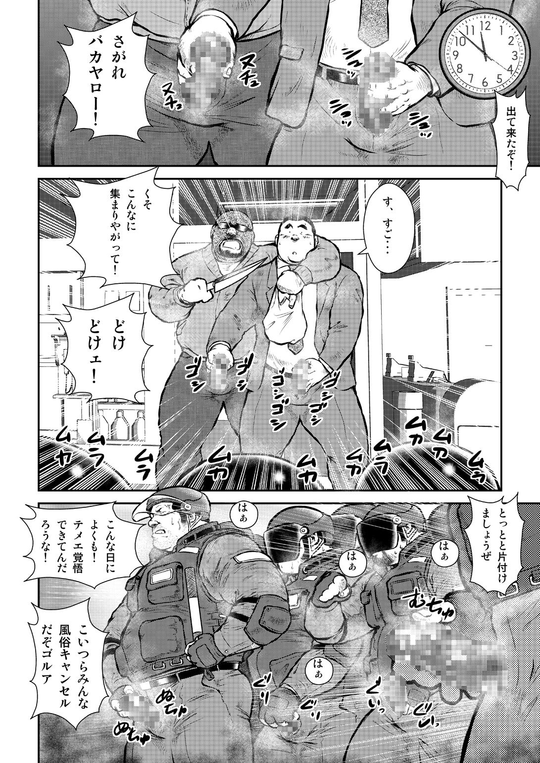 [えびすや (戎橋政造)] 本日はGデー [DL版]