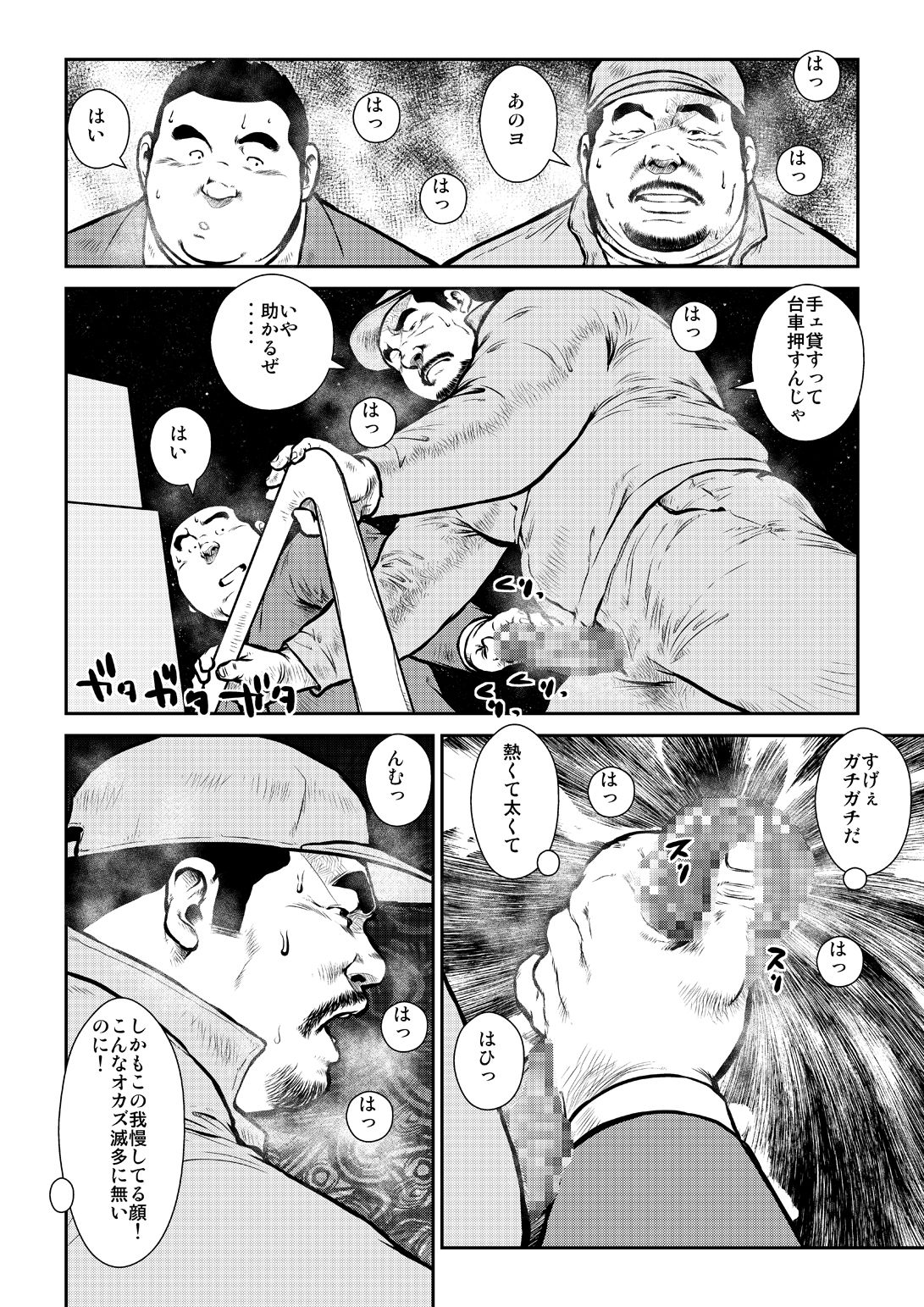 [えびすや (戎橋政造)] 本日はGデー [DL版]