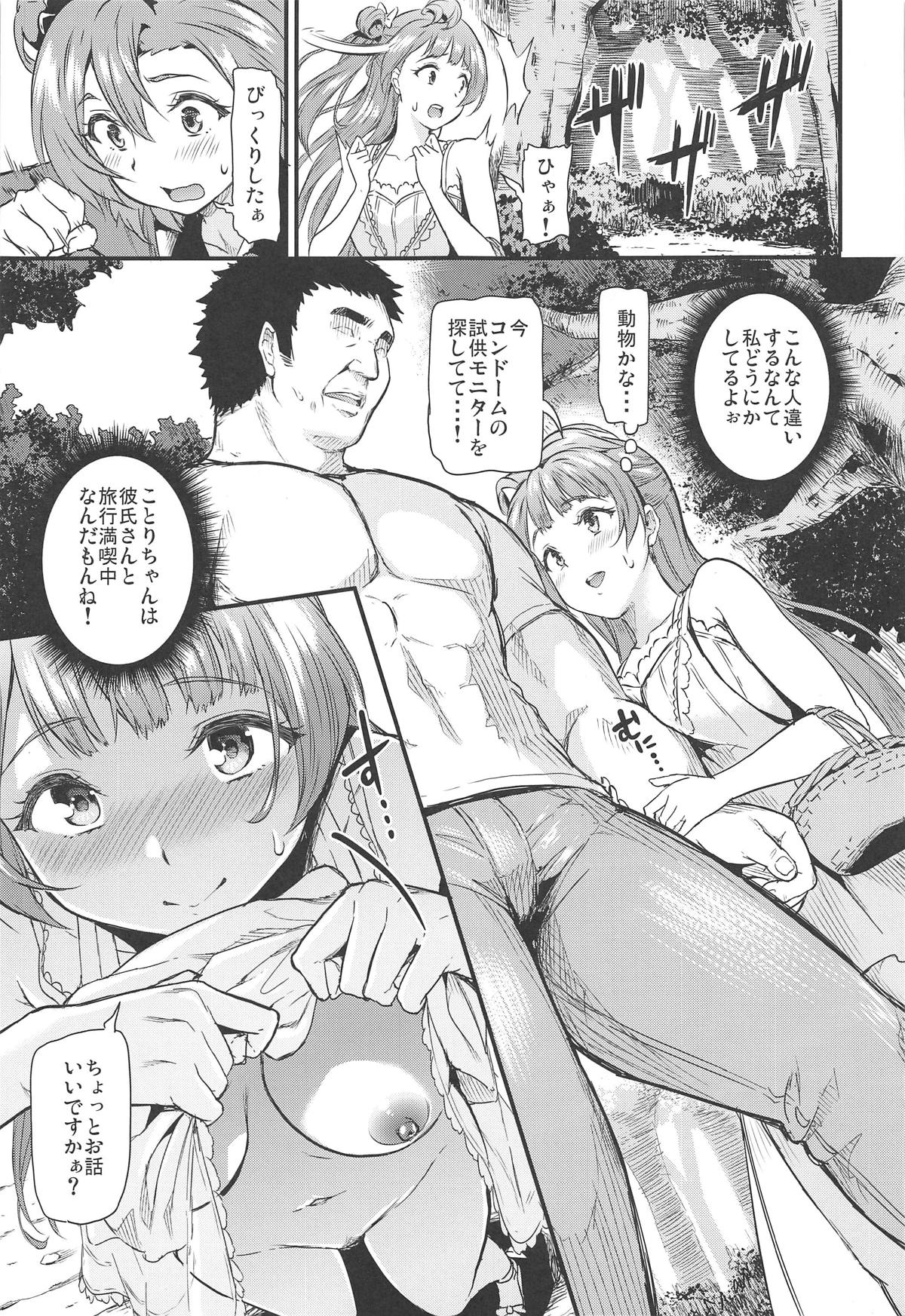 (C95) [第6基地 (キチロク)] 女子大生南ことりのヤリサー事件簿Case.4 (ラブライブ!)
