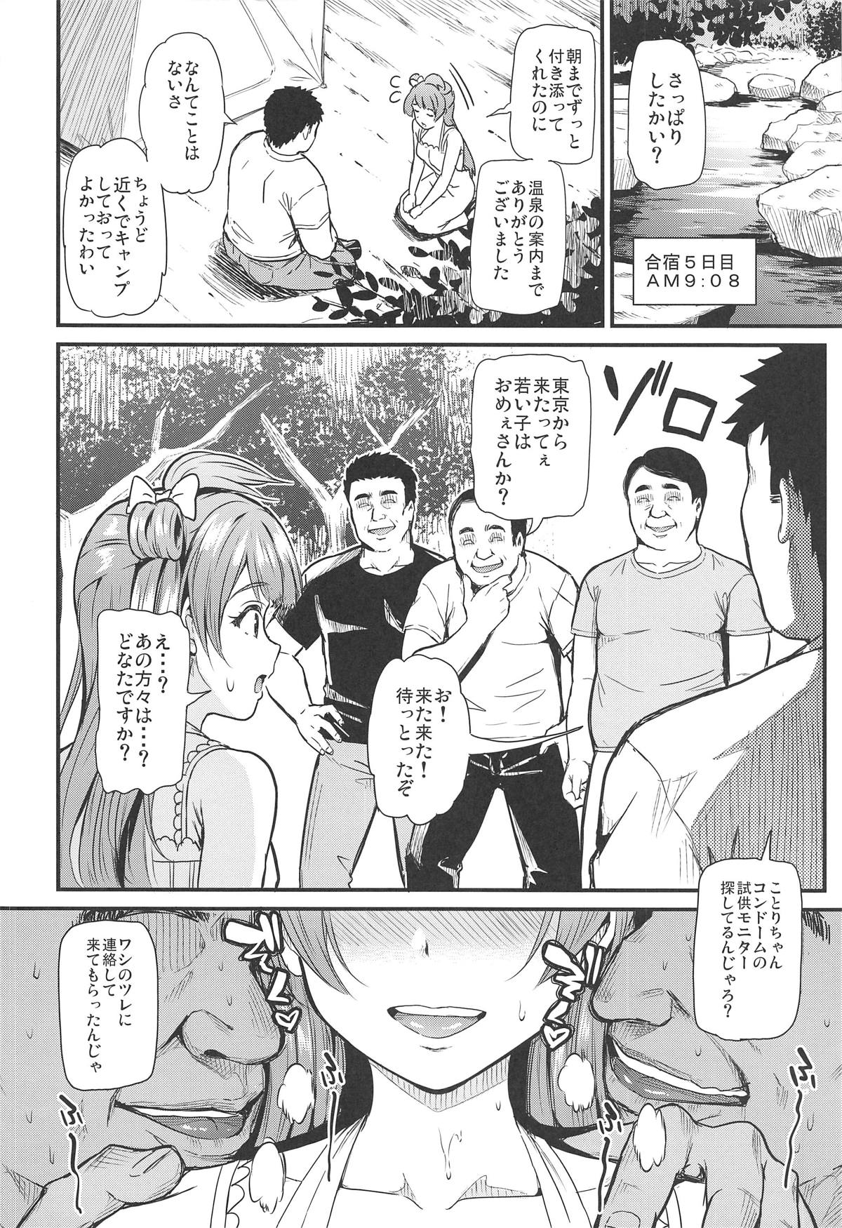 (C95) [第6基地 (キチロク)] 女子大生南ことりのヤリサー事件簿Case.4 (ラブライブ!)