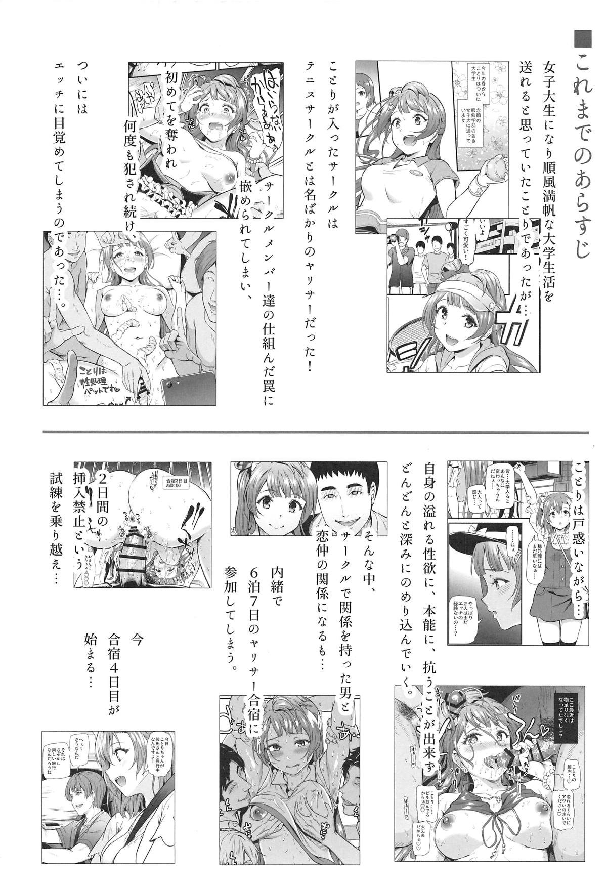 (C95) [第6基地 (キチロク)] 女子大生南ことりのヤリサー事件簿Case.4 (ラブライブ!)