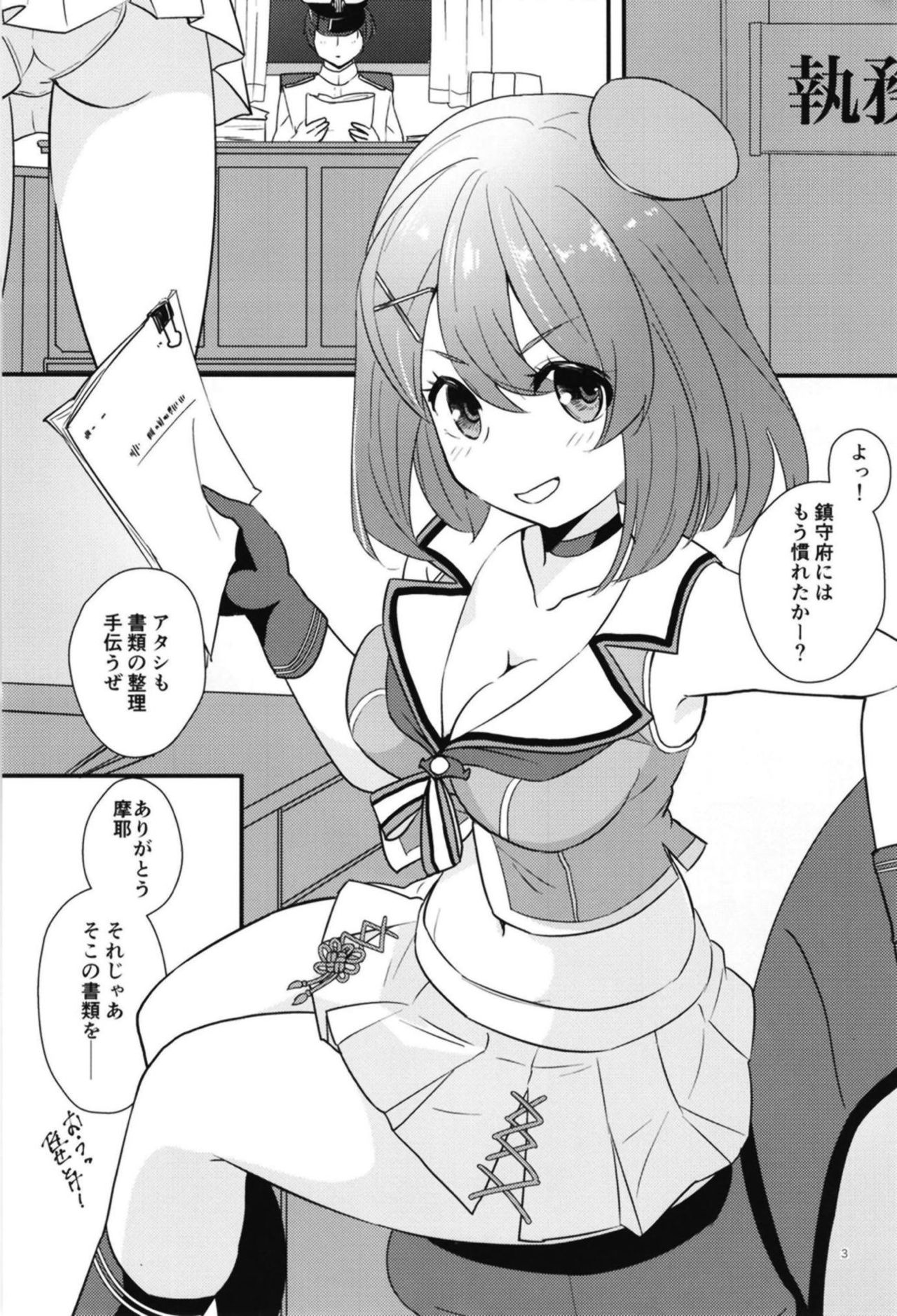 (C95) [Regnenshower (しばあめ)] 新米提督だから摩耶様に可愛がってもらいたい (艦隊これくしょん -艦これ-)