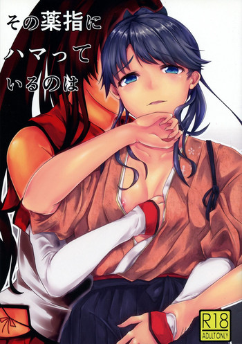 (C91) [納豆きむち亭 (みゅぁ)] その薬指にハマっているのは (艦隊これくしょん -艦これ-)