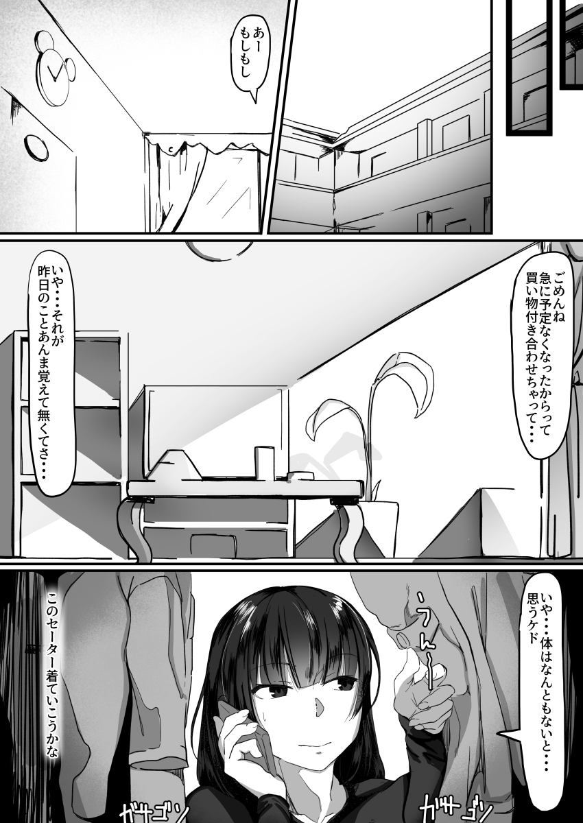 [調四季] 催眠で…2