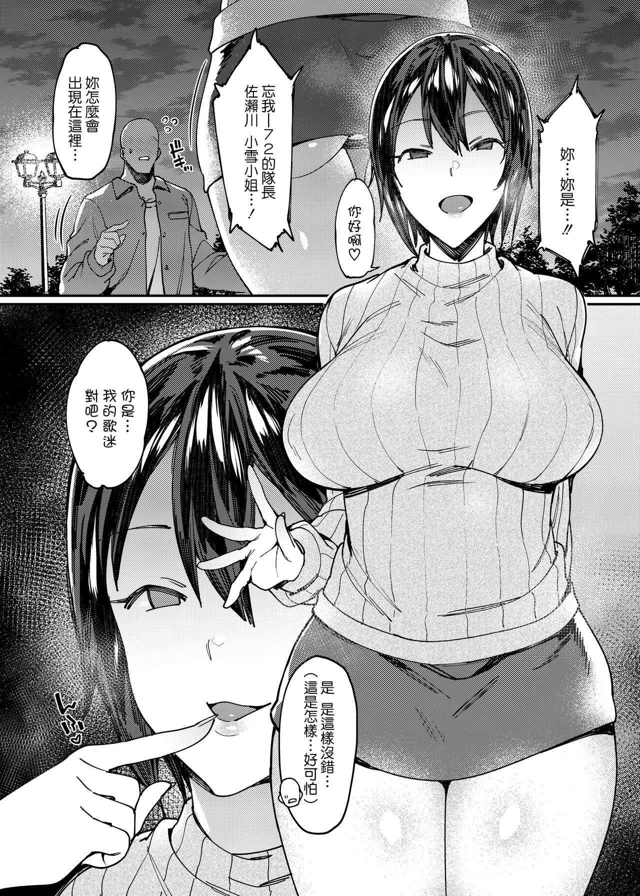 [薺屋本舗 (7zu7)] アイドルリフレセックス。 [中国翻訳] [DL版]