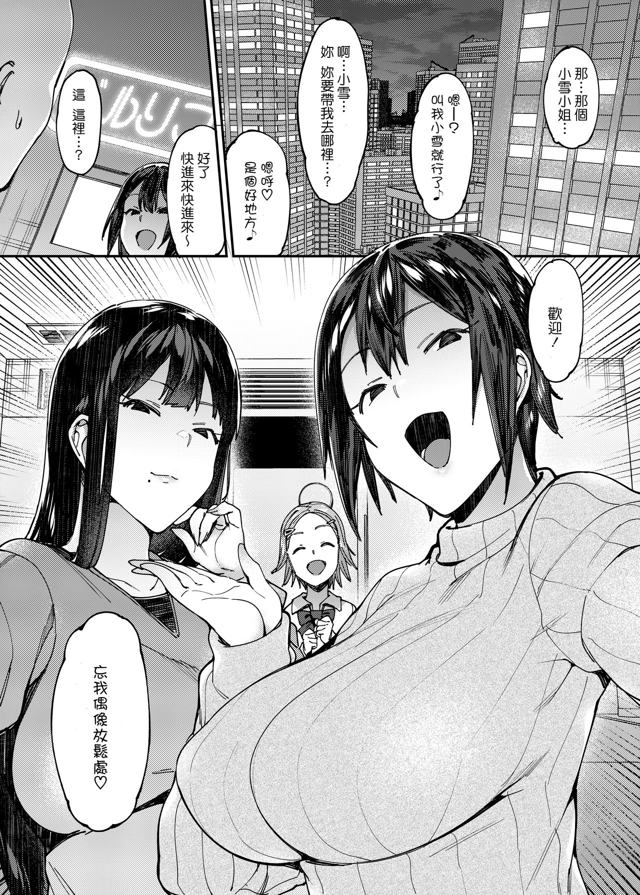 [薺屋本舗 (7zu7)] アイドルリフレセックス。 [中国翻訳] [DL版]